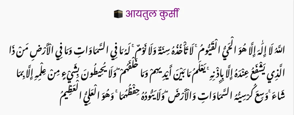 Ayatul Kursi