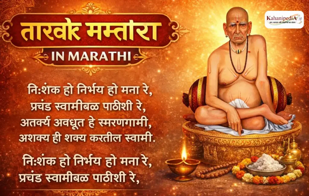 Tarak Mantra Marathi