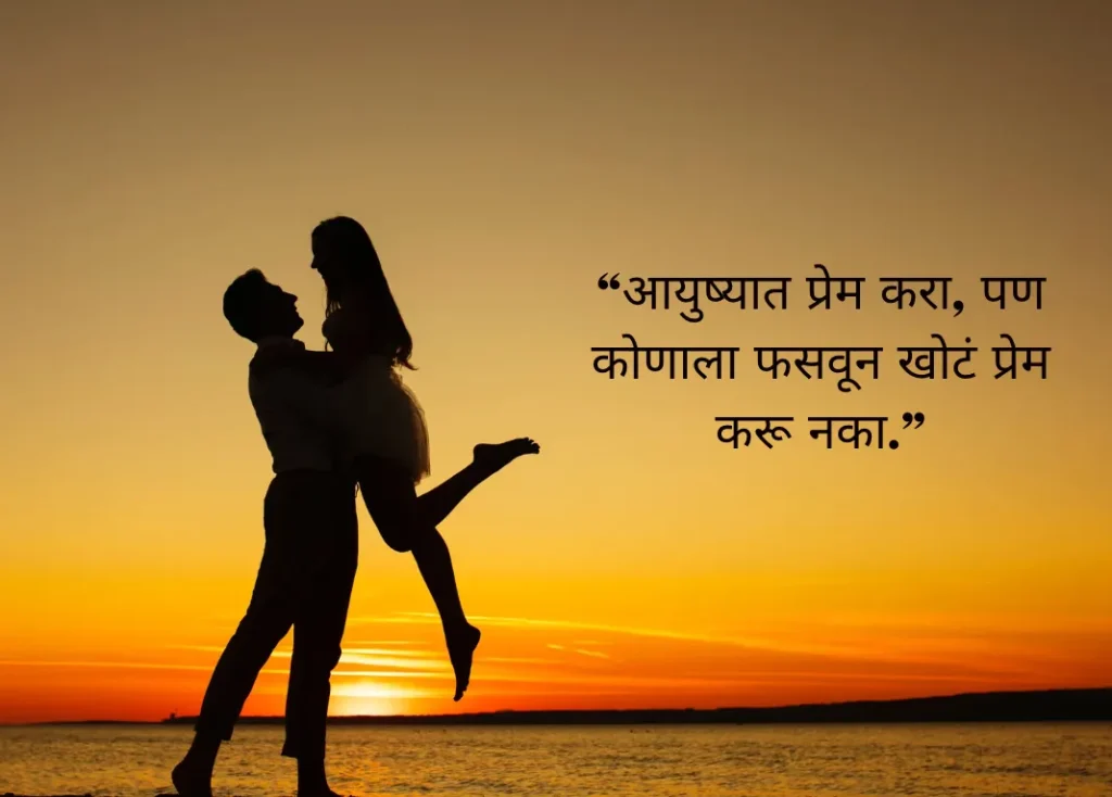 खरे प्रेम