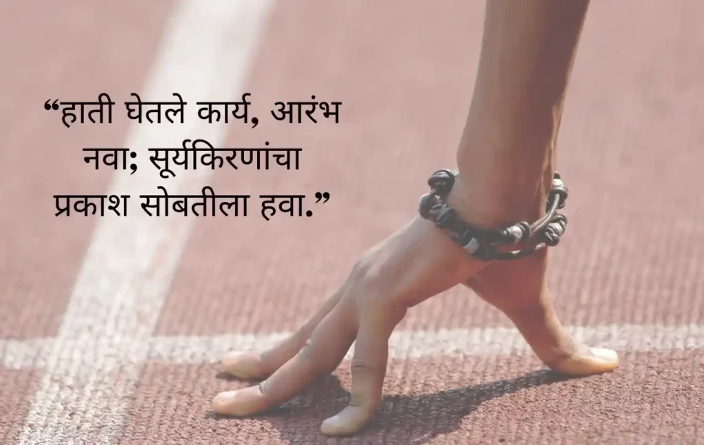 नव्या सुरुवातीचा प्रकाश