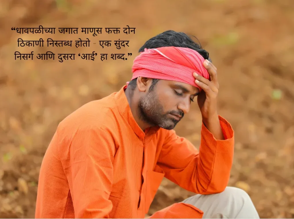 निसर्ग आणि आई