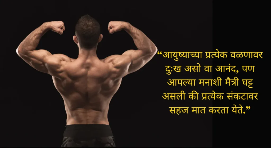 मनाशी मैत्री करा