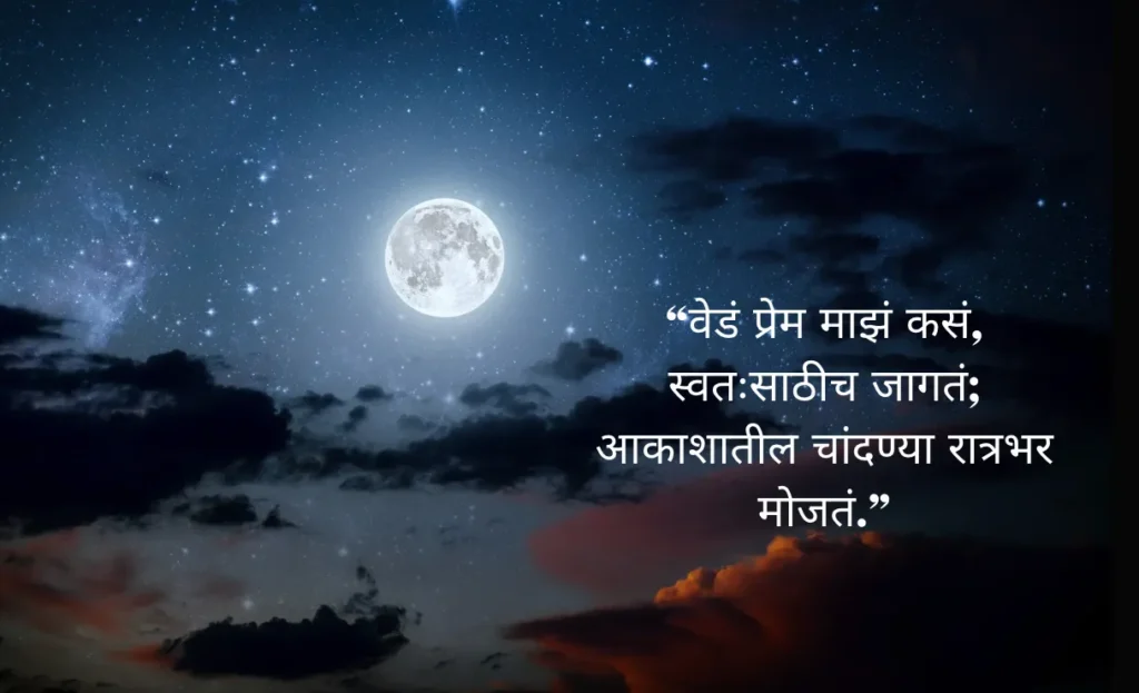 वेडं प्रेम स्वतःसाठी