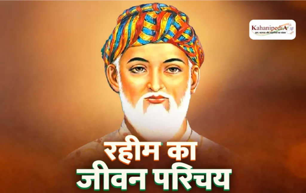 Rahim Ka Jivan Parichay